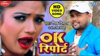 (Video Song) Maine Dhekha Toke Report Dera Ok Hai.mp4 Deepak Dildar New Bhojpuri Mp3 Dj Remix Gana Video Song Download